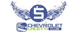 Официальный клуб Chevrolet Lacetti