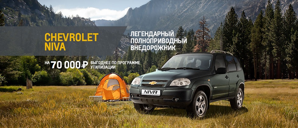 нива chevrolet официальный дилер волгоград